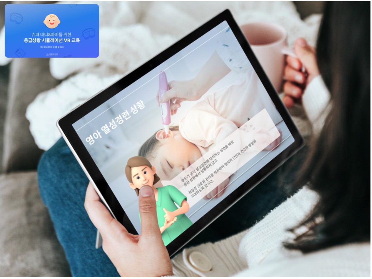 극동대 간호학과 연구팀 '영아 응급상황 대응 간호 VR 콘텐츠' 우수논문상