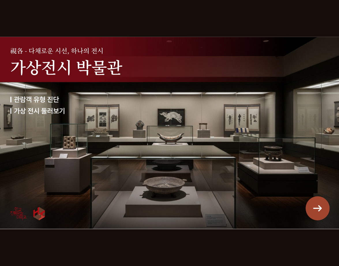 HMD 센서기반 다중감각 가상 박물관