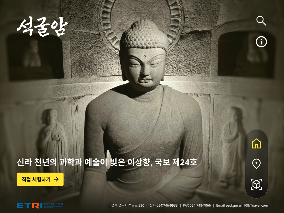 석굴암 건축문화유산 현장 가상 재현