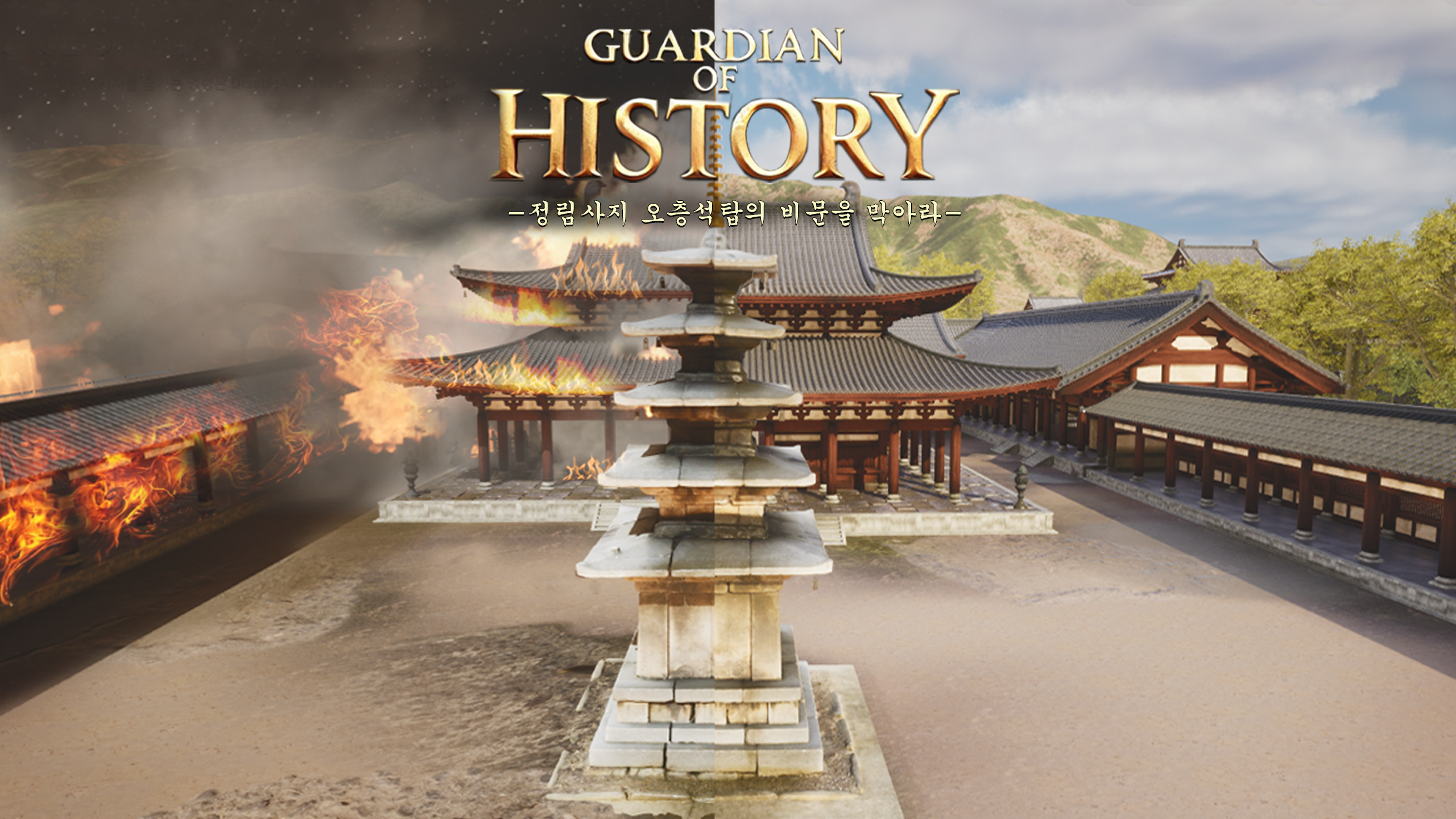 인공지능과 연결한 정림사지 디지털 콘텐츠